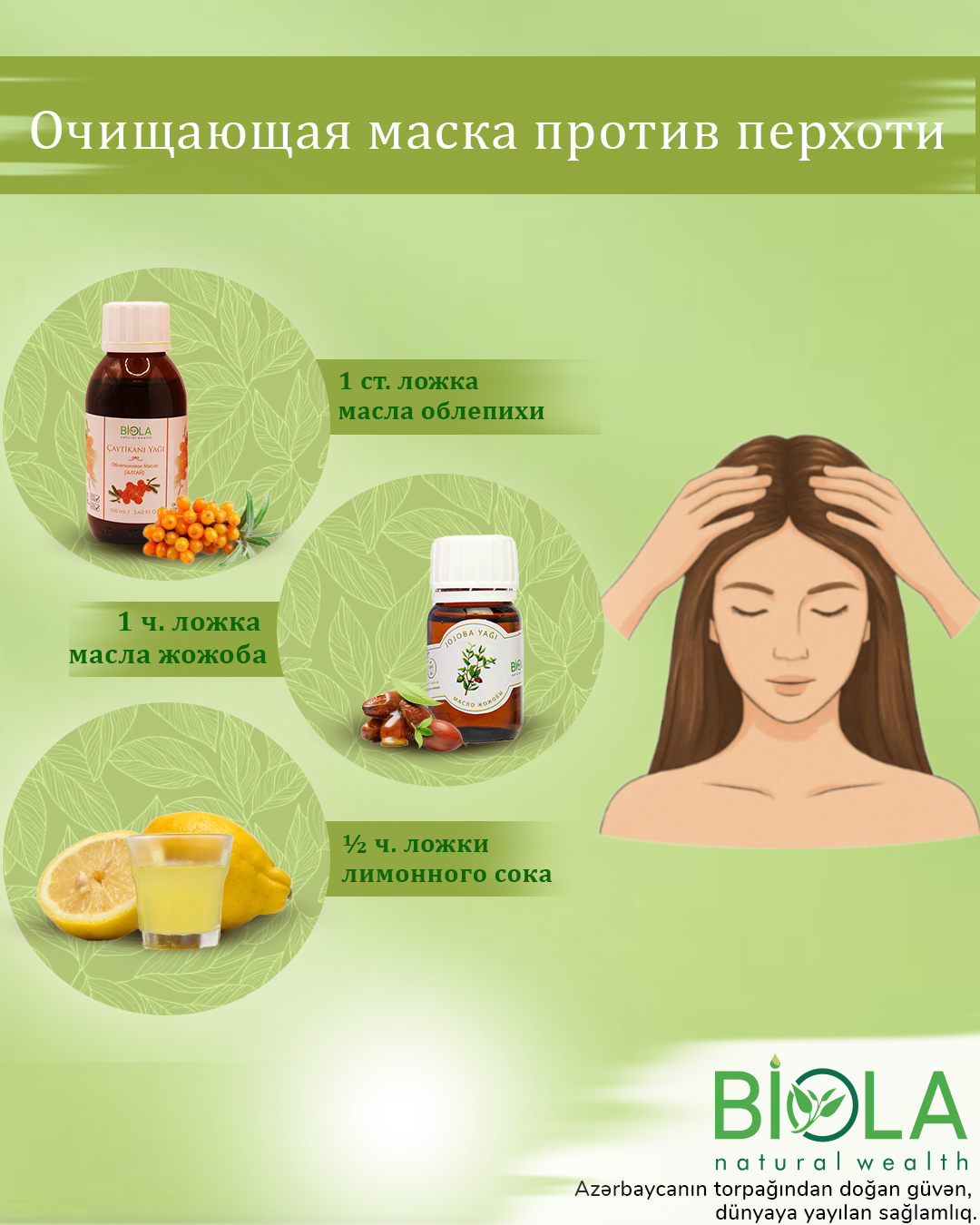 Натуральная Маска для Волос №6